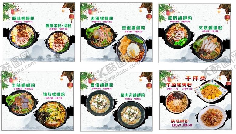 编号：28472212221841548667【酷图网】源文件下载-螺蛳粉