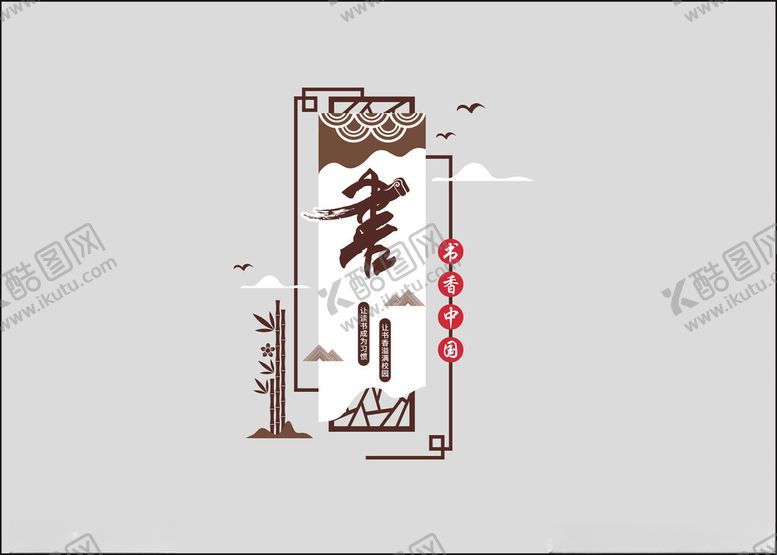 编号：85349602251520085072【酷图网】源文件下载-读书文化