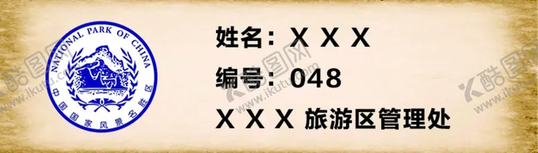 编号：18467009132032295497【酷图网】源文件下载-胸卡