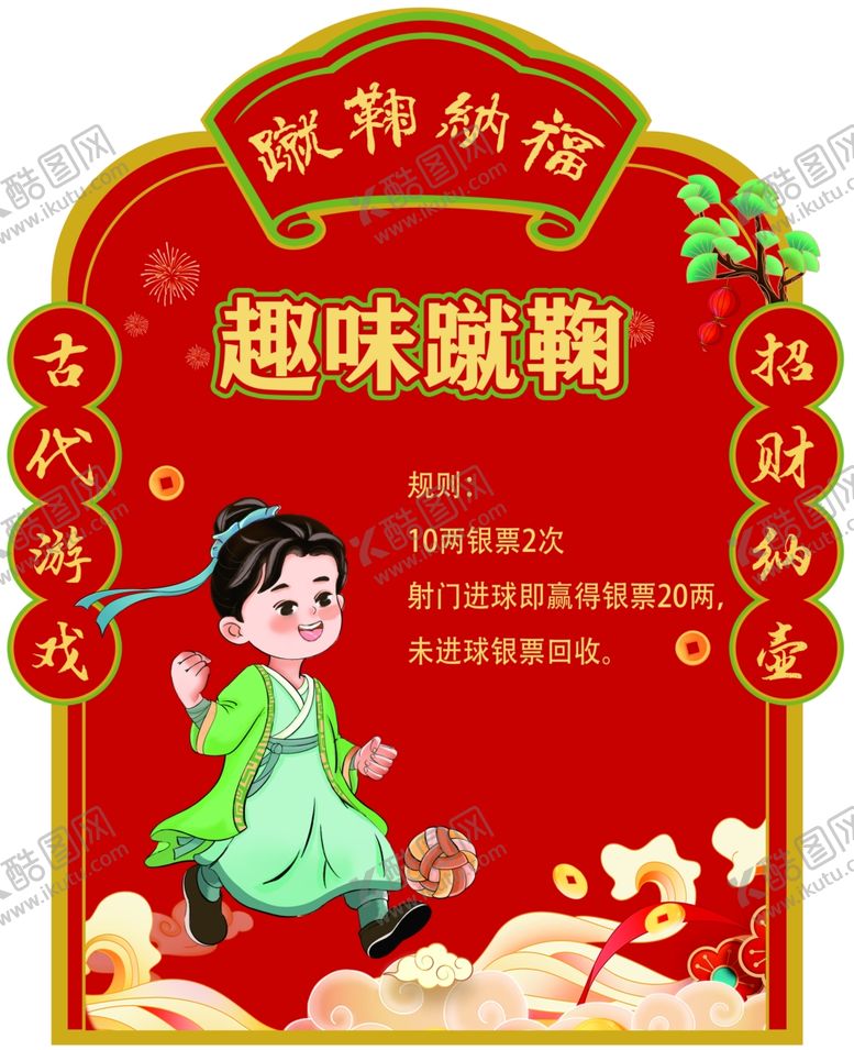 编号：94918504050003158420【酷图网】源文件下载-趣味蹴鞠传统活动展示