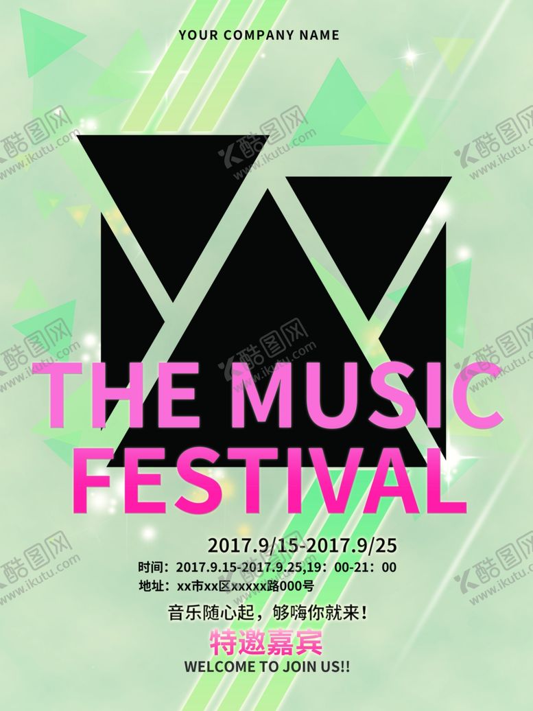 编号：55061710021224568509【酷图网】源文件下载-音乐