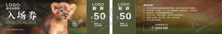 编号：25518602101401055736【酷图网】源文件下载-动物园代金券