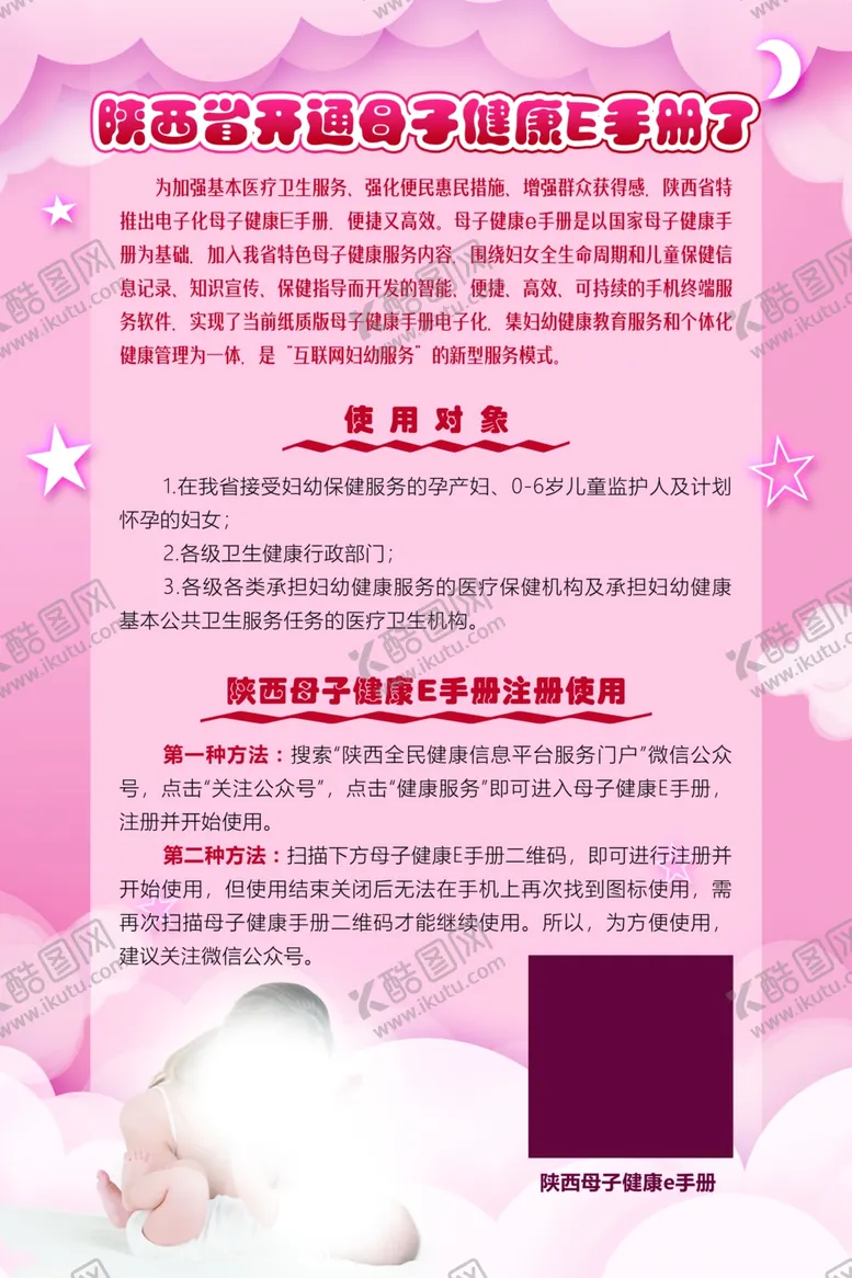 编号：79205906301657498054【酷图网】源文件下载-陕西母子健康手册