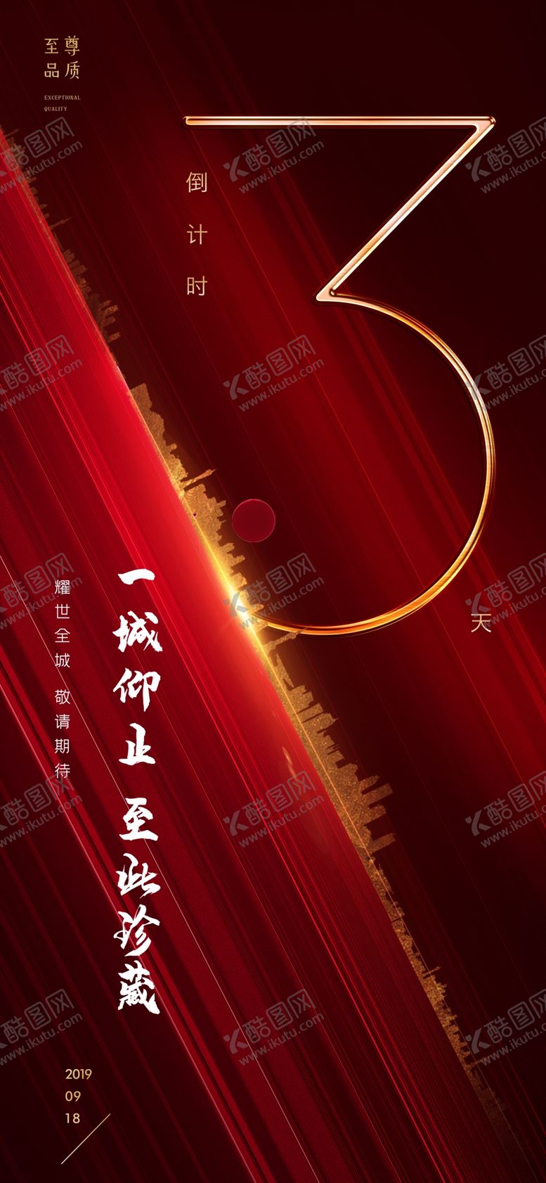 编号：87022010301653176864【酷图网】源文件下载-红色房地产倒计时海报