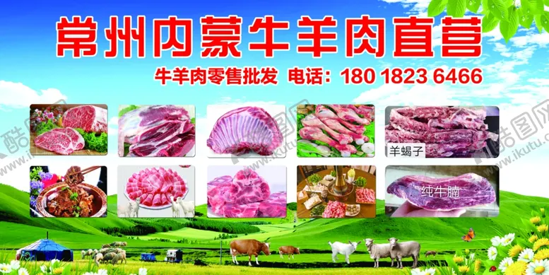 编号：25633103271208222617【酷图网】源文件下载-牛羊肉