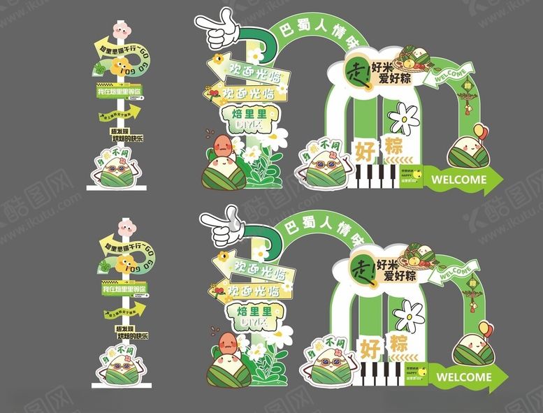 编号：41834801262120588040【酷图网】源文件下载-户外立牌端午夏日