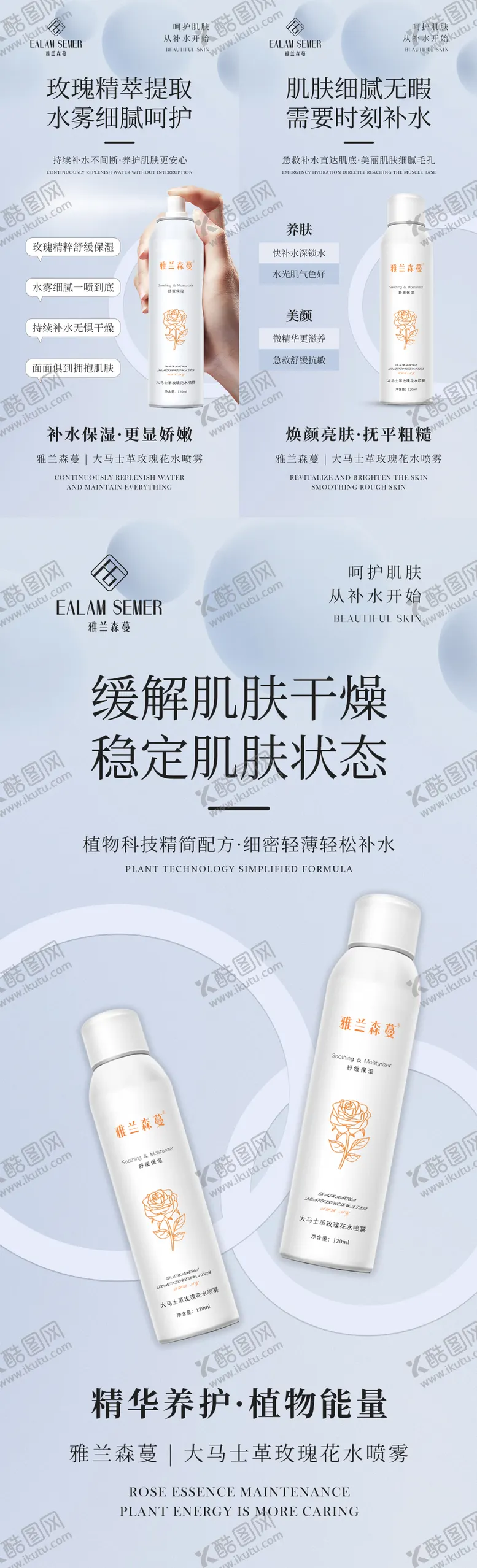 编号：76090803051109209914【酷图网】源文件下载-补水防晒玫瑰喷雾海报