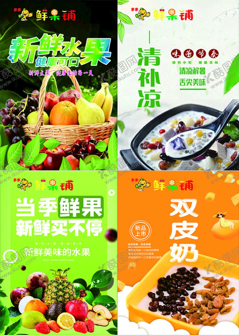 编号：68081201201238046357【酷图网】源文件下载-水果海报宣传画