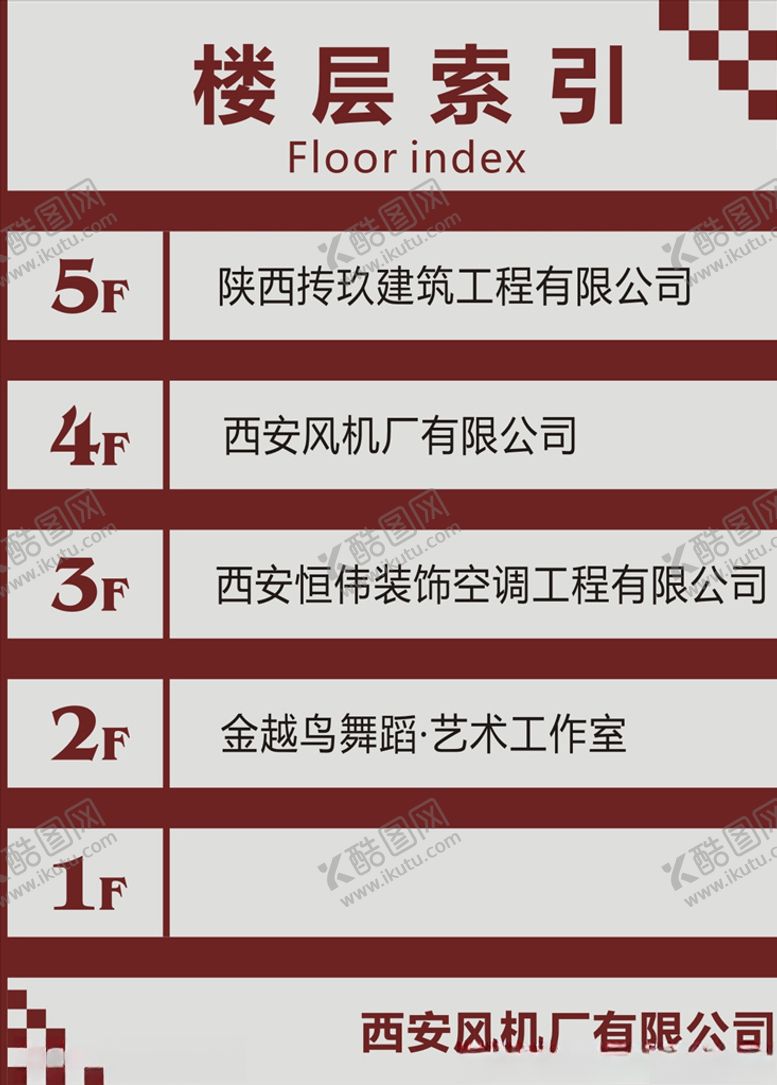 编号：98731210111726552400【酷图网】源文件下载-楼层索引牌