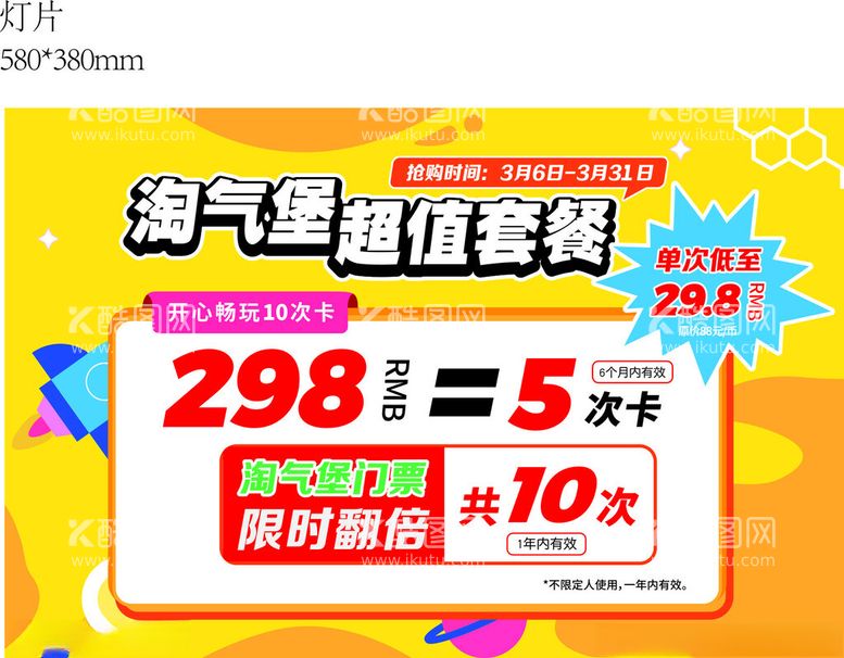 编号：10730301280047195648【酷图网】源文件下载-灯片淘气堡价格活动