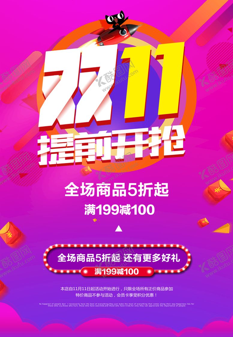 编号：62805109141856455781【酷图网】源文件下载-双11海报