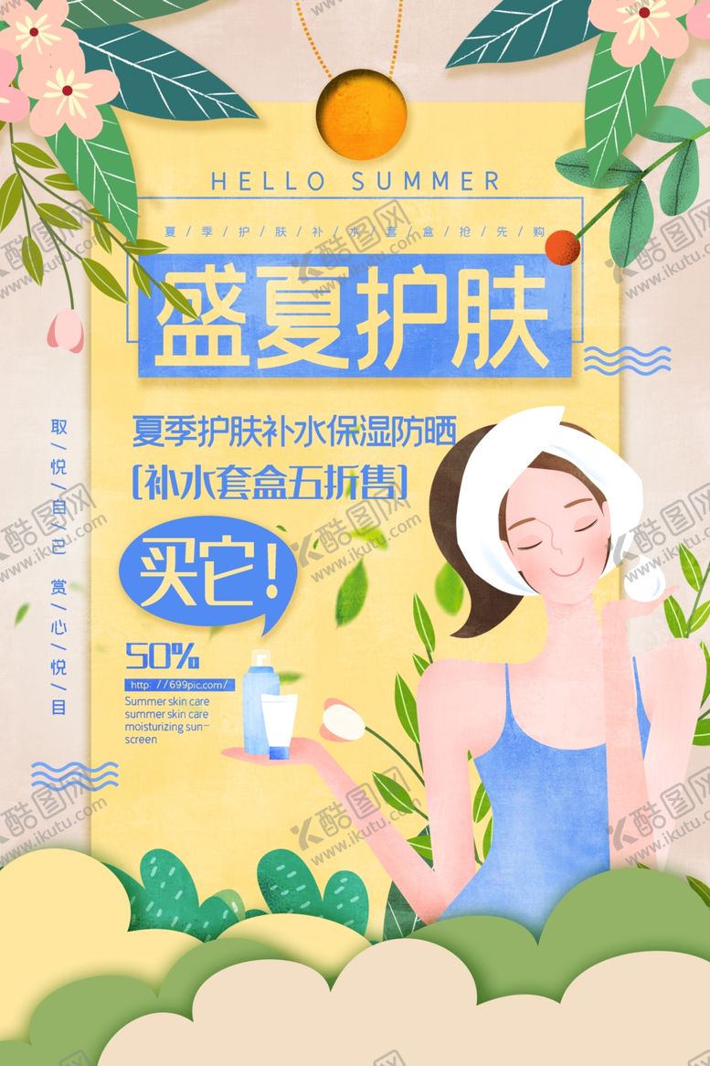 编号：57599010131644551394【酷图网】源文件下载-防晒霜