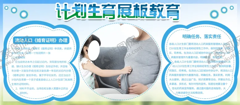 编号：10656004240715495143【酷图网】源文件下载-计划生育宣传