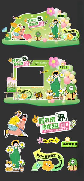 春季美陈