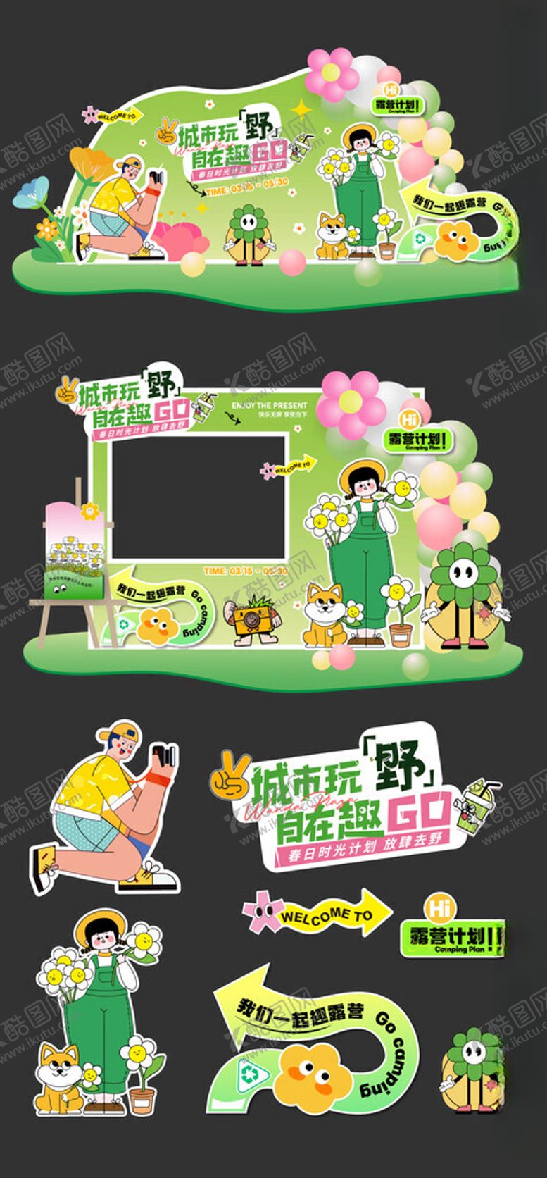 编号：55924204150104261702【酷图网】源文件下载-春季美陈