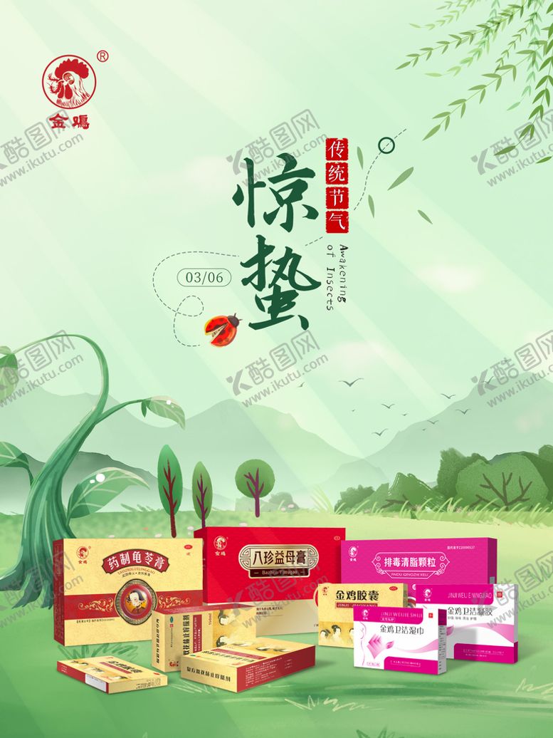 编号：92671410050509364078【酷图网】源文件下载-惊蛰节气图