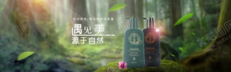 编号：63335512100236338725【酷图网】源文件下载-遇见御方传奇洗发水