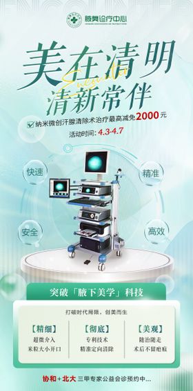 清新医美仪器介绍长图海报