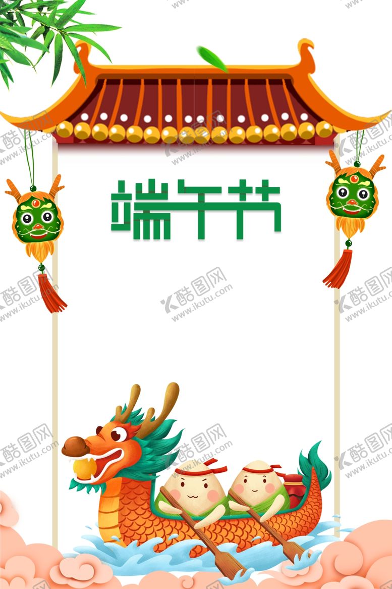 编号：41250506300251227438【酷图网】源文件下载-端午