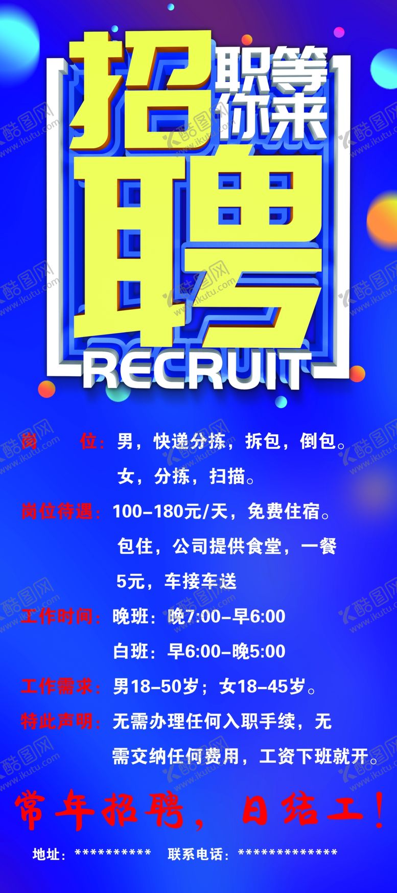 编号：90106610301258224866【酷图网】源文件下载-招聘