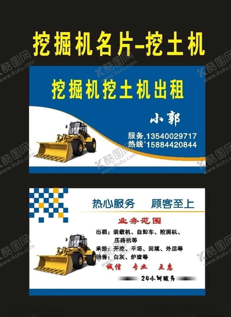 编号：98962210290905547992【酷图网】源文件下载-原创2002挖掘机名片