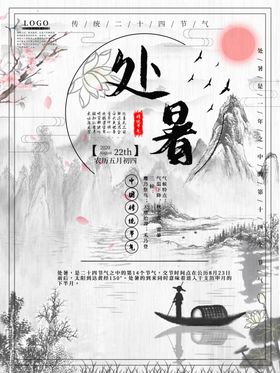 水墨海报素材毛笔画素材墨迹山