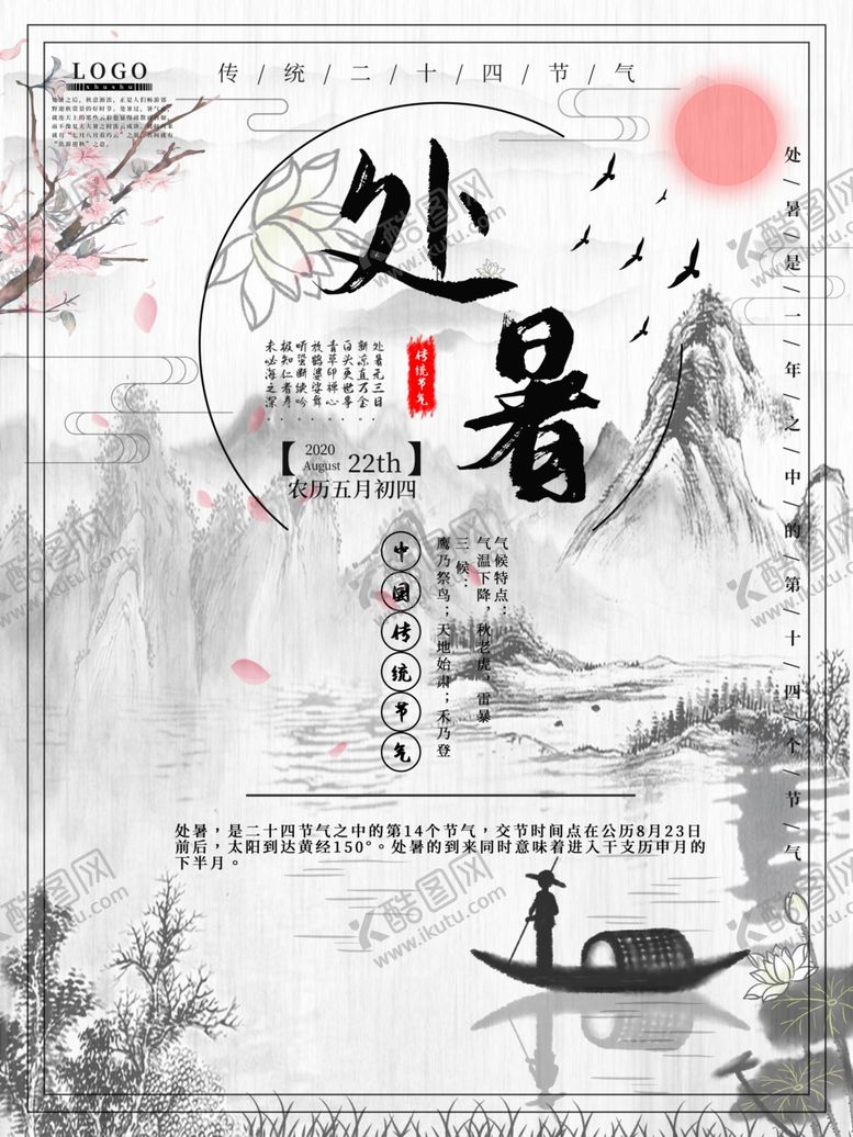编号：27728307040448457501【酷图网】源文件下载-水墨海报素材毛笔画素材墨迹