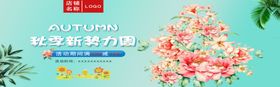 秋季新势力周