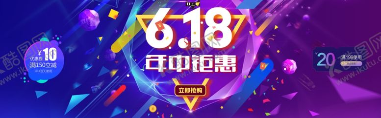 编号：59010210140012059860【酷图网】源文件下载-618海报