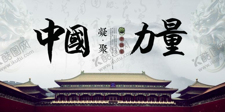 编号：89476405031210212845【酷图网】源文件下载-中国力量社会公益宣传海报素材