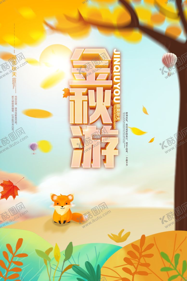 编号：17194406250355045676【酷图网】源文件下载-金秋游