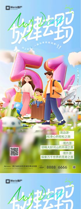 五一劳动节踏青旅游系列海报
