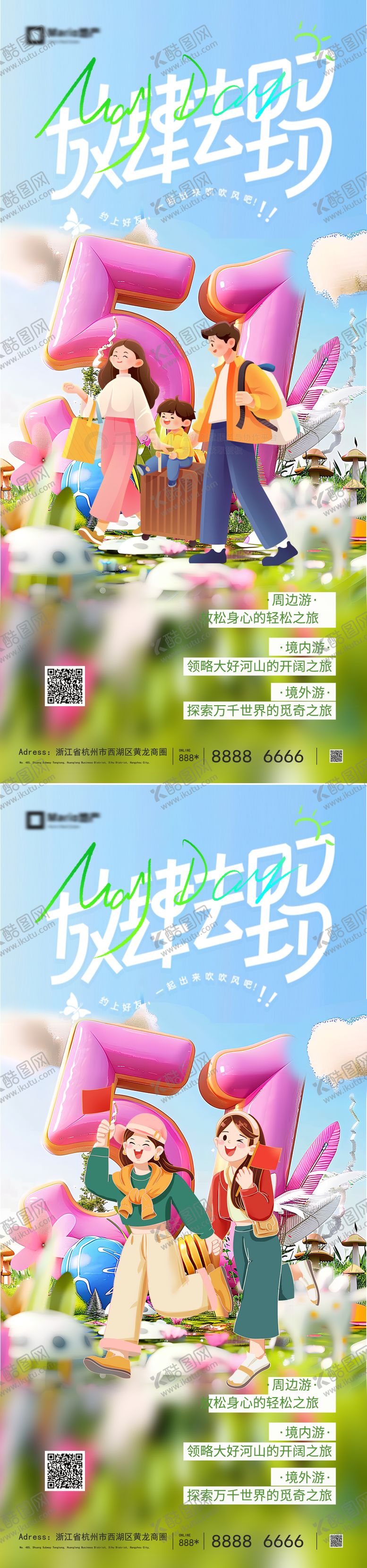 编号：28465204060223231276【酷图网】源文件下载-五一劳动节踏青旅游系列海报