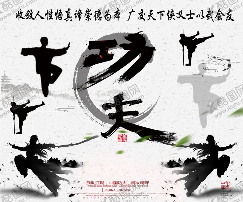 编号：96548906250658216587【酷图网】源文件下载-功夫
