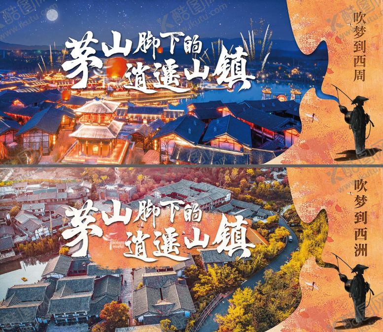 编号：76496712231651448118【酷图网】源文件下载-文旅意境海报