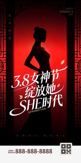 38妇女节女神节简约海报