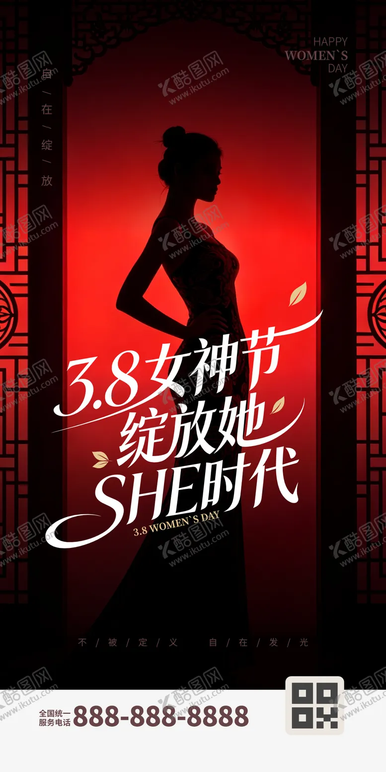 编号：52275703060211033244【酷图网】源文件下载-38妇女节女神节简约海报