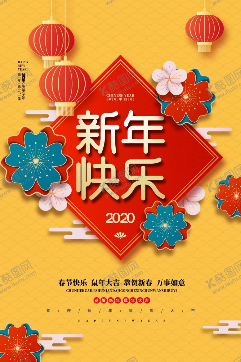 编号：94224809121514568184【酷图网】源文件下载-鼠年