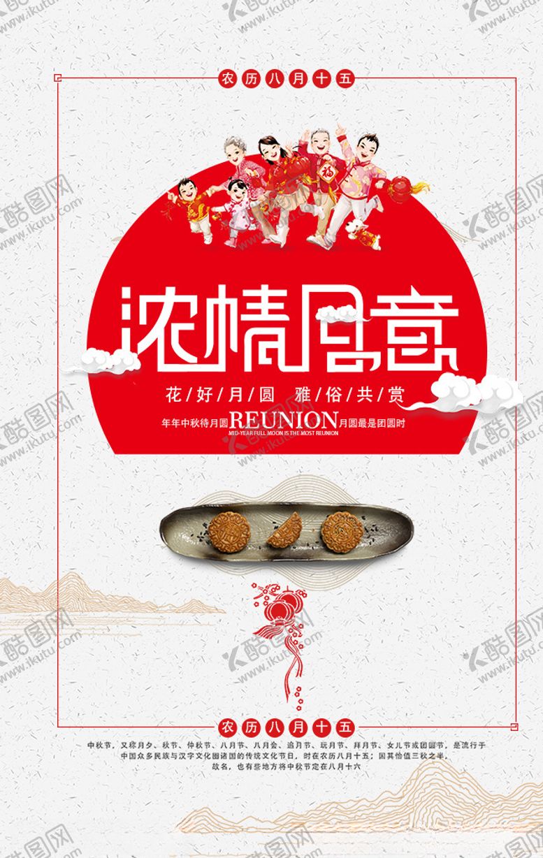 编号：79083507031829535369【酷图网】源文件下载-中秋节海报
