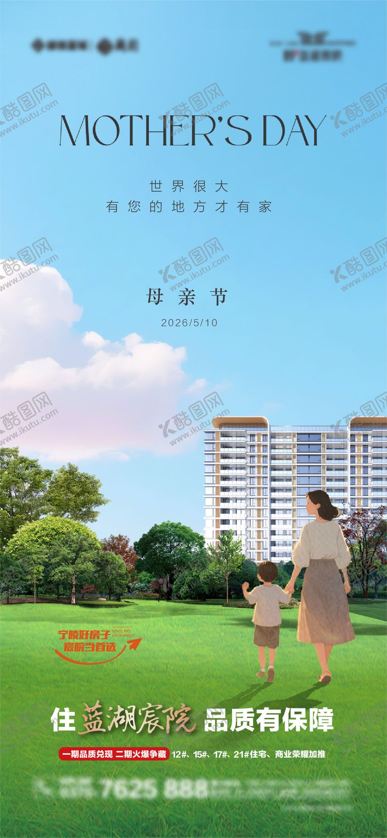 编号：14238905222148407964【酷图网】源文件下载-母亲节宣传海报