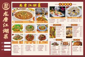 龙江江湖菜菜单展示