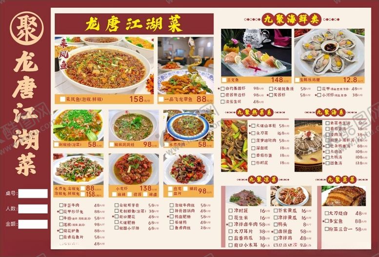 编号：85161405241126407062【酷图网】源文件下载-龙江江湖菜菜单展示
