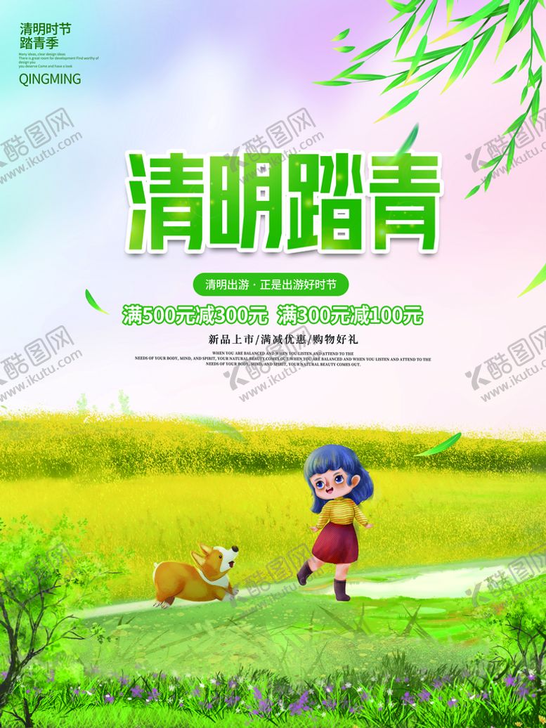编号：73960109141744546283【酷图网】源文件下载-清明节海报          