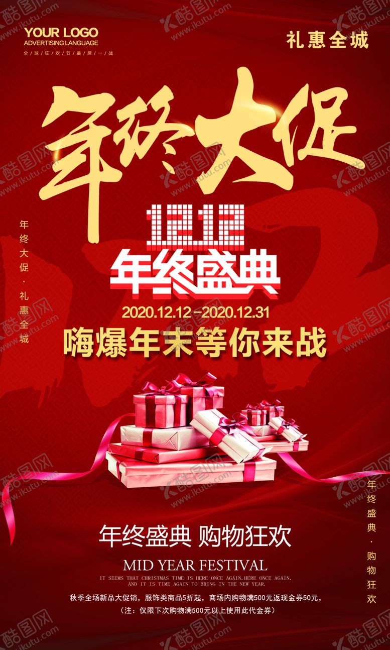 编号：22000812240453155493【酷图网】源文件下载-12.12年终大促