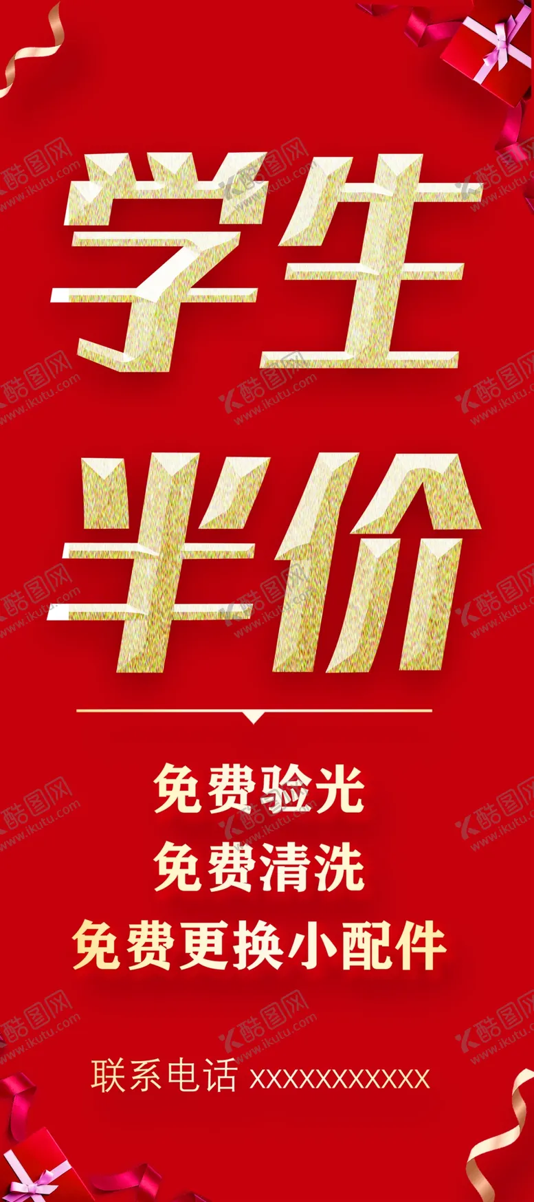 编号：18831212072229414729【酷图网】源文件下载-学生半价红色展架