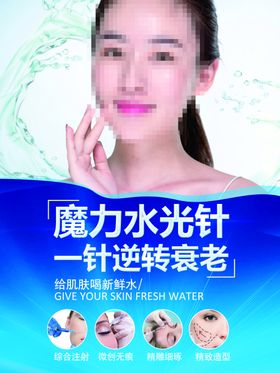 水光针广告