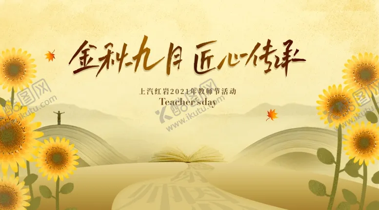 编号：56362402061930428799【酷图网】源文件下载-感恩教师节致敬老师感谢师恩