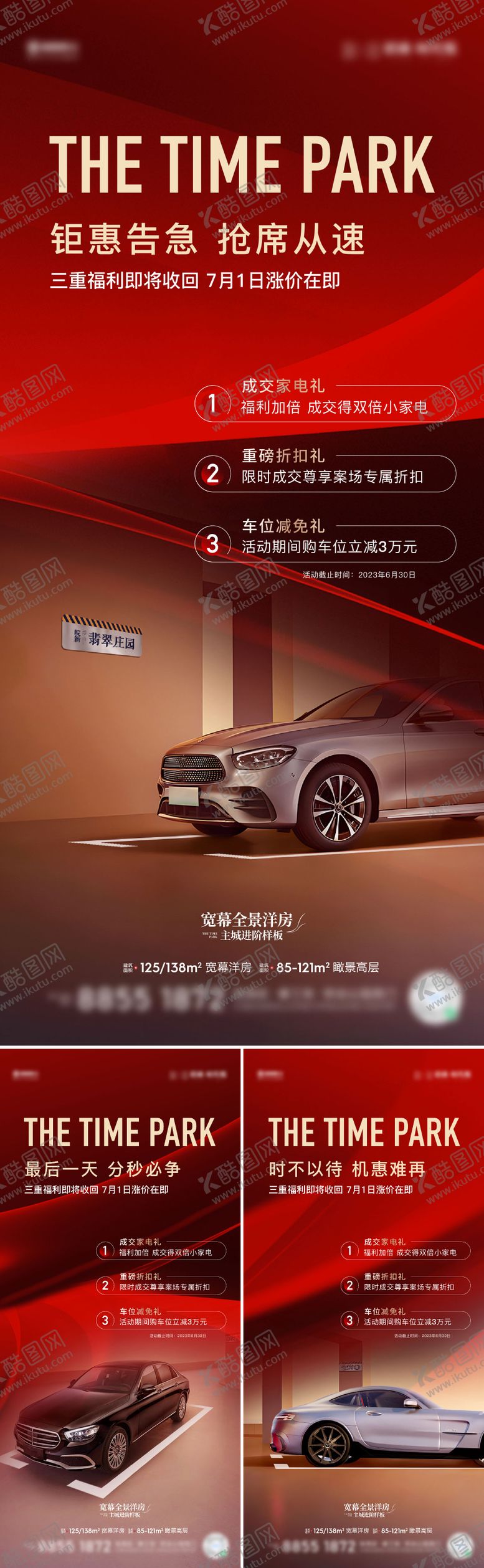 编号：58865511201238525101【酷图网】源文件下载-车位倒计时海报
