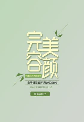 完美容颜