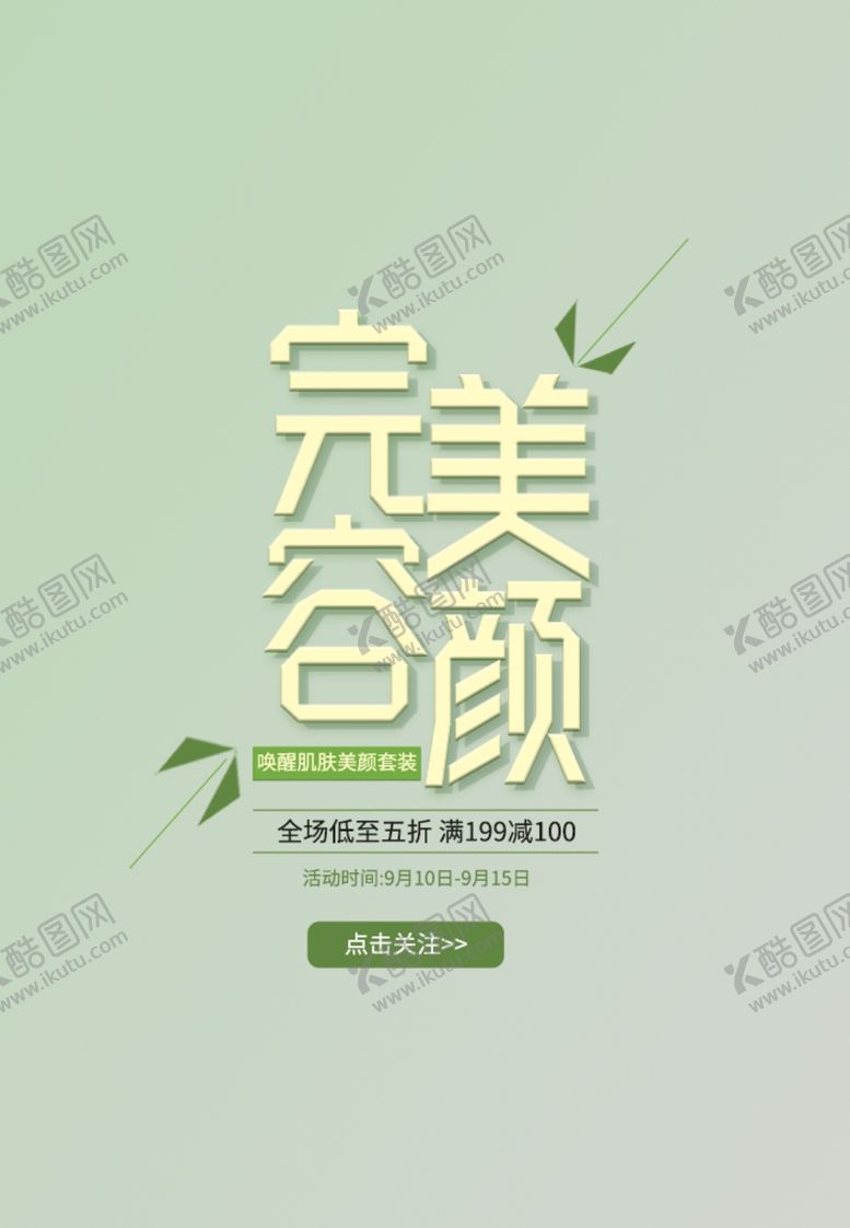 编号：76325505141725254076【酷图网】源文件下载-完美容颜